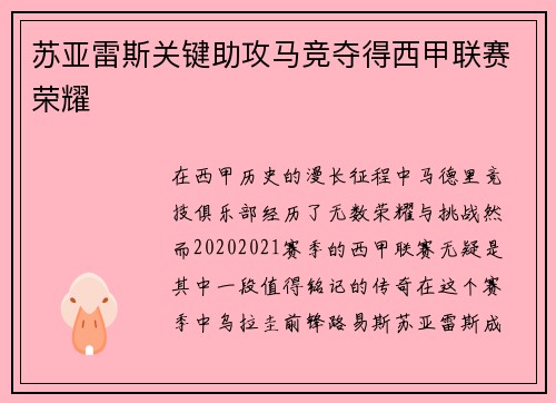 苏亚雷斯关键助攻马竞夺得西甲联赛荣耀 苏亚雷斯关键助攻马竞夺得西甲联赛荣耀