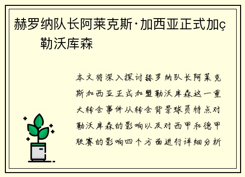 赫罗纳队长阿莱克斯·加西亚正式加盟勒沃库森 赫罗纳队长阿莱克斯·加西亚正式加盟勒沃库森
