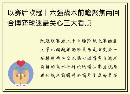 以赛后欧冠十六强战术前瞻聚焦两回合博弈球迷最关心三大看点 以赛后欧冠十六强战术前瞻聚焦两回合博弈球迷最关心三大看点