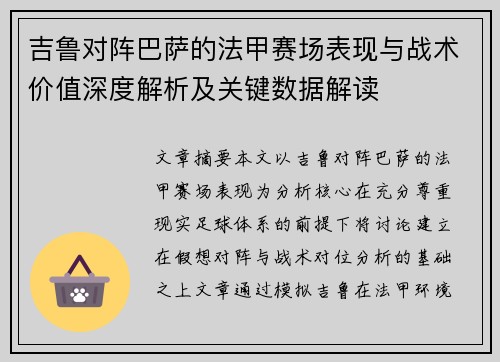 吉鲁对阵巴萨的法甲赛场表现与战术价值深度解析及关键数据解读 吉鲁对阵巴萨的法甲赛场表现与战术价值深度解析及关键数据解读