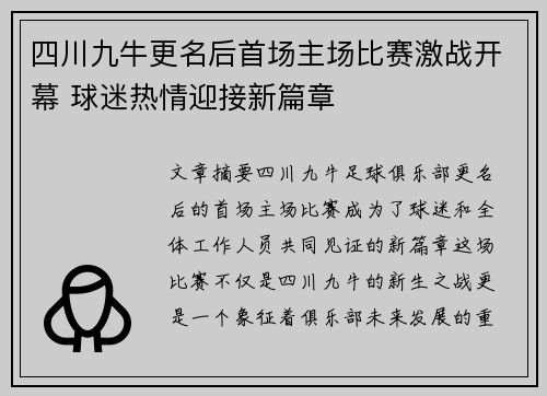 四川九牛更名后首场主场比赛激战开幕 球迷热情迎接新篇章 四川九牛更名后首场主场比赛激战开幕 球迷热情迎接新篇章