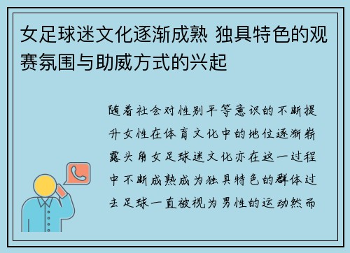 女足球迷文化逐渐成熟 独具特色的观赛氛围与助威方式的兴起 女足球迷文化逐渐成熟 独具特色的观赛氛围与助威方式的兴起