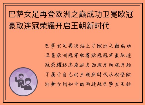 巴萨女足再登欧洲之巅成功卫冕欧冠豪取连冠荣耀开启王朝新时代 巴萨女足再登欧洲之巅成功卫冕欧冠豪取连冠荣耀开启王朝新时代