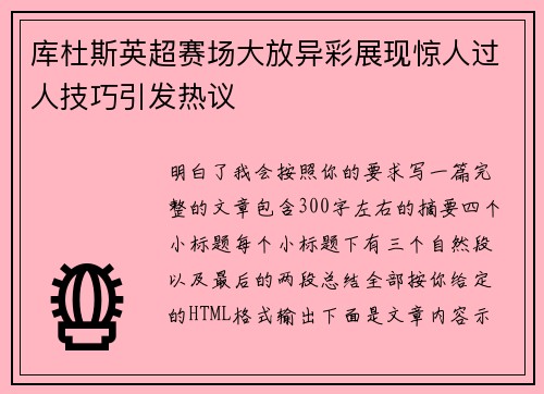 库杜斯英超赛场大放异彩展现惊人过人技巧引发热议 库杜斯英超赛场大放异彩展现惊人过人技巧引发热议