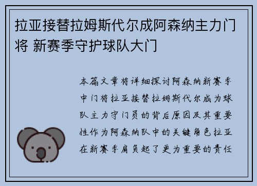 拉亚接替拉姆斯代尔成阿森纳主力门将 新赛季守护球队大门