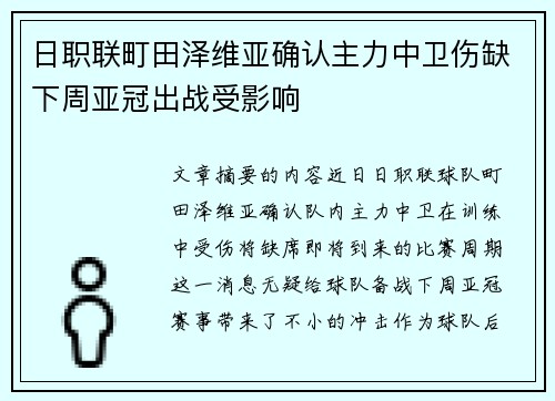 日职联町田泽维亚确认主力中卫伤缺下周亚冠出战受影响 日职联町田泽维亚确认主力中卫伤缺下周亚冠出战受影响
