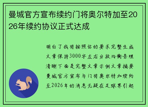 曼城官方宣布续约门将奥尔特加至2026年续约协议正式达成 曼城官方宣布续约门将奥尔特加至2026年续约协议正式达成