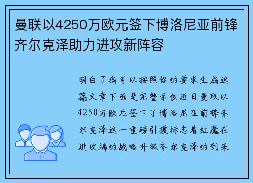 曼联以4250万欧元签下博洛尼亚前锋齐尔克泽助力进攻新阵容 曼联以4250万欧元签下博洛尼亚前锋齐尔克泽助力进攻新阵容