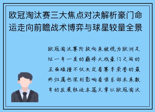 欧冠淘汰赛三大焦点对决解析豪门命运走向前瞻战术博弈与球星较量全景观察 欧冠淘汰赛三大焦点对决解析豪门命运走向前瞻战术博弈与球星较量全景观察