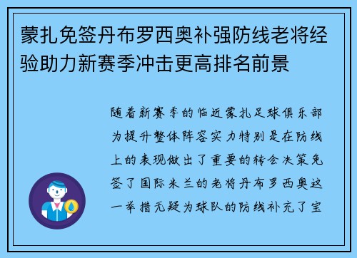 蒙扎免签丹布罗西奥补强防线老将经验助力新赛季冲击更高排名前景