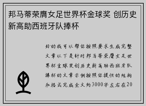 邦马蒂荣膺女足世界杯金球奖 创历史新高助西班牙队捧杯 邦马蒂荣膺女足世界杯金球奖 创历史新高助西班牙队捧杯
