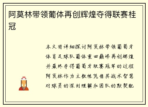 阿莫林带领葡体再创辉煌夺得联赛桂冠 阿莫林带领葡体再创辉煌夺得联赛桂冠