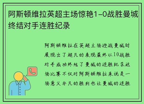 阿斯顿维拉英超主场惊艳1-0战胜曼城终结对手连胜纪录