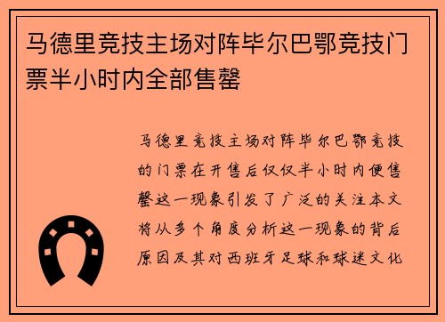 马德里竞技主场对阵毕尔巴鄂竞技门票半小时内全部售罄 马德里竞技主场对阵毕尔巴鄂竞技门票半小时内全部售罄